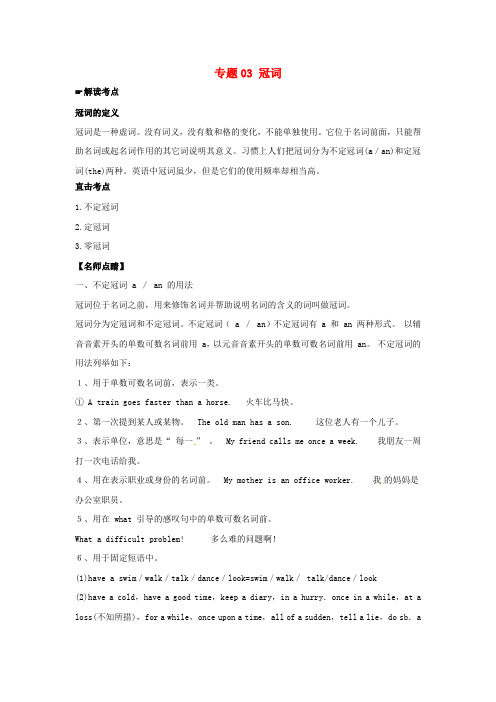 【2年中考1年模拟】2016年中考英语：专题(03)冠词试题(含解析)