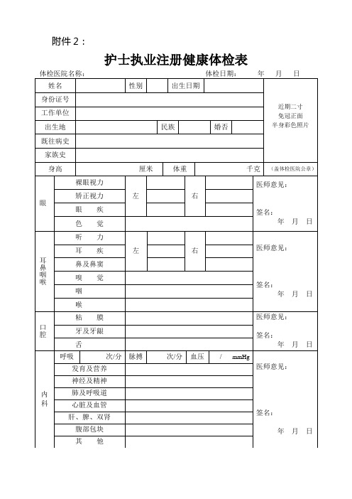 护士执业注册体检表完整版