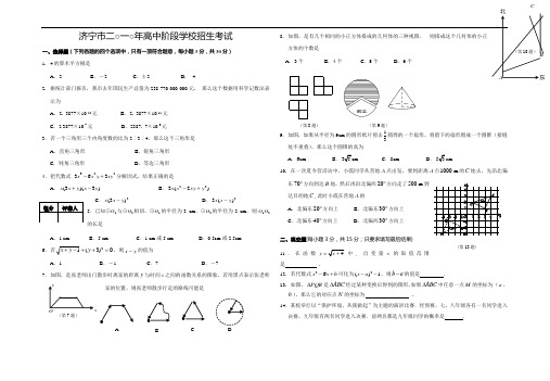 2010年山东济宁中考数学试题及答案(word版)