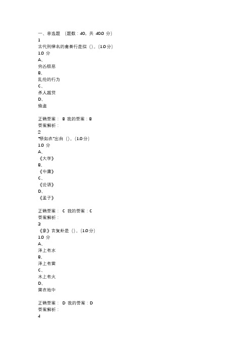 中国文化：复兴古典2020期末答案