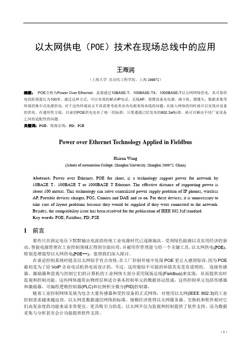 PoE技术