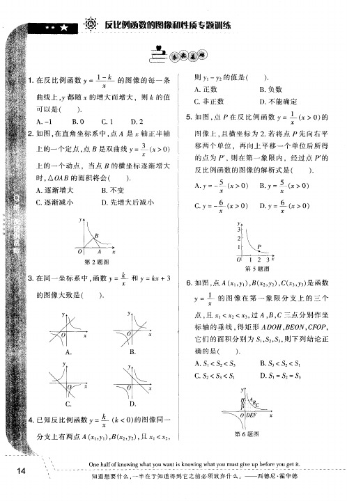 反比例函数的图像和性质专题训练