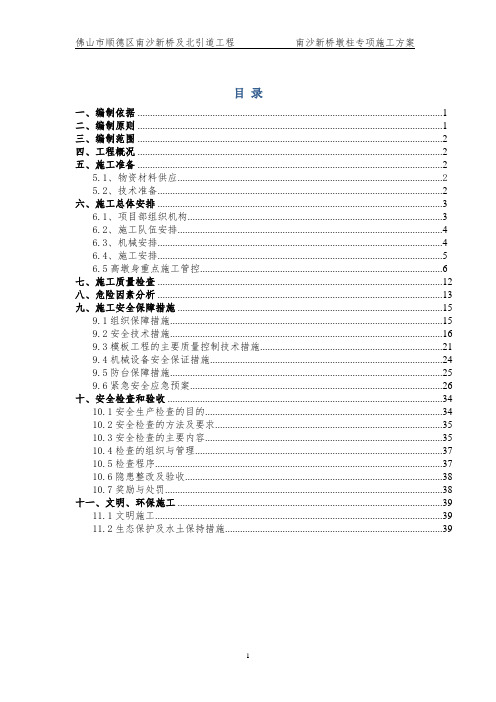 高墩专项施工方案(专家评审)