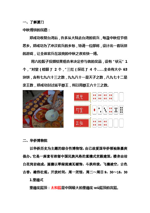 厦门攻略