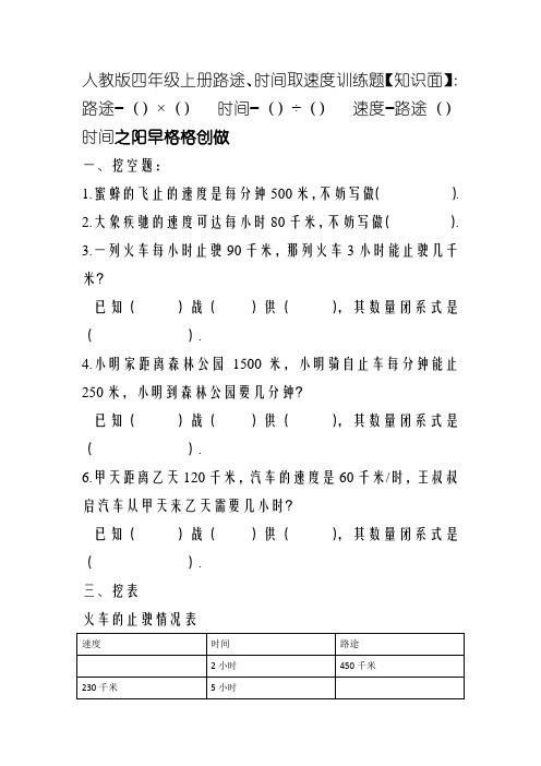 四年级数学路程速度时间练习题