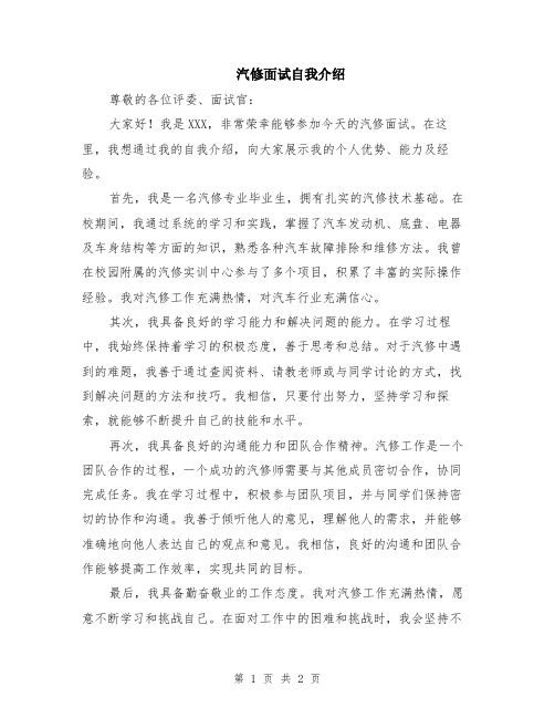 汽修面试自我介绍