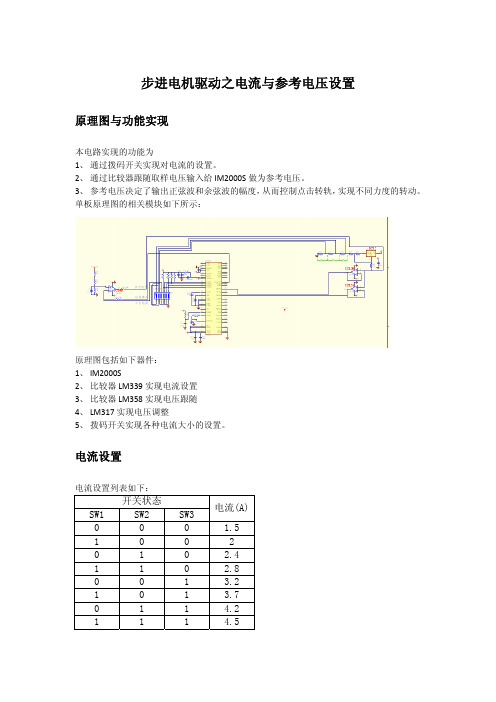 步进电机驱动之电流与参考电压设置