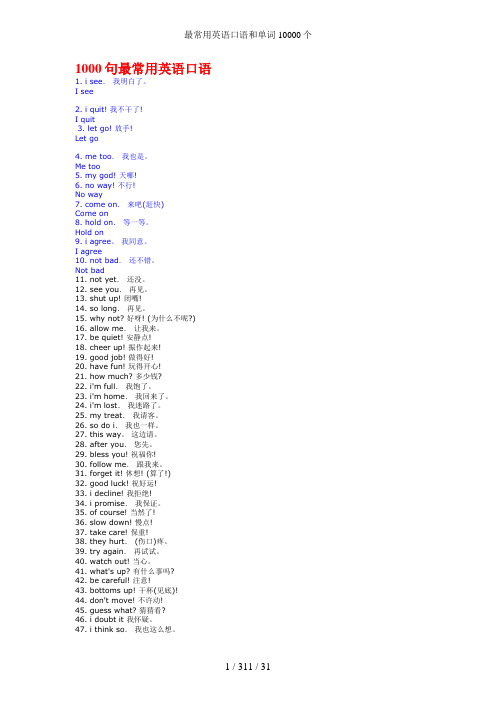 最常用英语口语和单词10000个