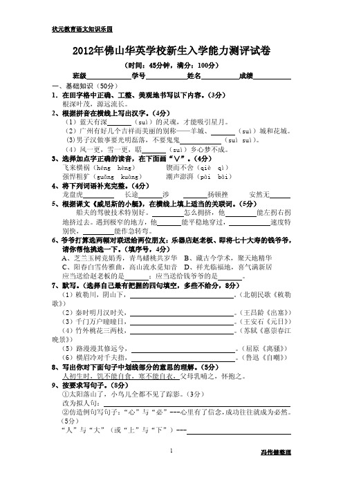 2012年华英学校语文试卷真题及答案