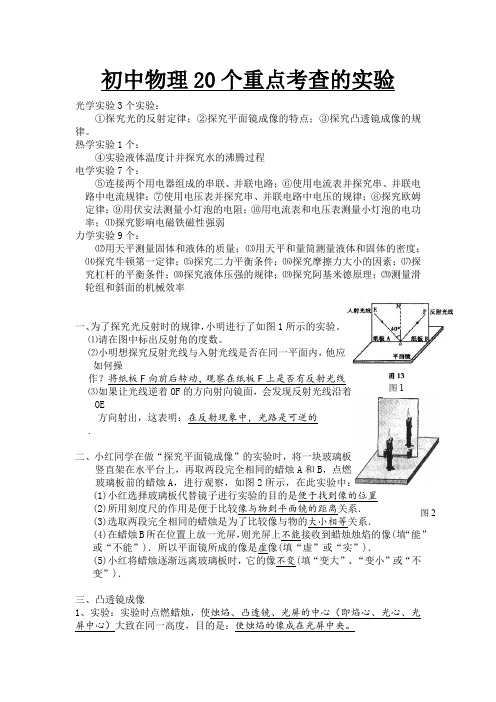 初中物理20个重点考查的实验