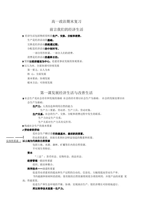 高一政治期末复习全.doc