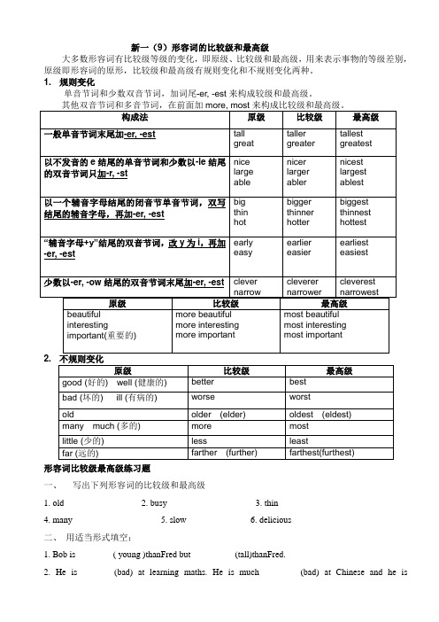 形容词比较级和最高级用法归纳及练习题