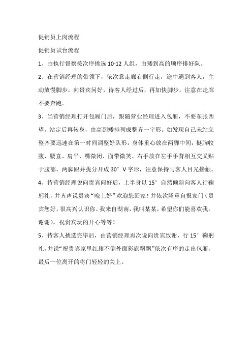 促销员上岗流程