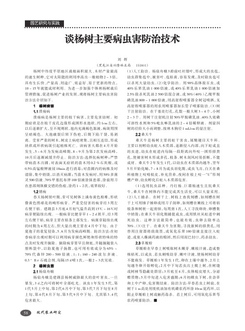 谈杨树主要病虫害防治技术