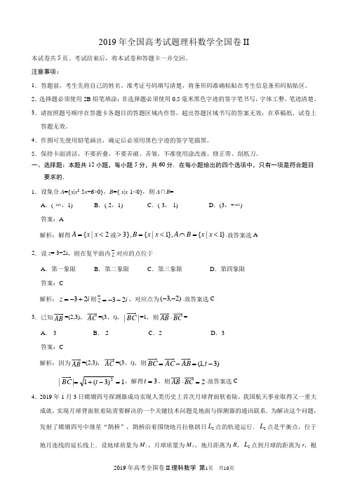 2019年全国高考试题理科数学全国卷II附答案详解