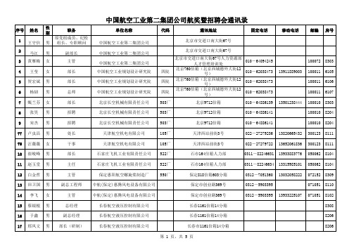 中国航空公司最新整理