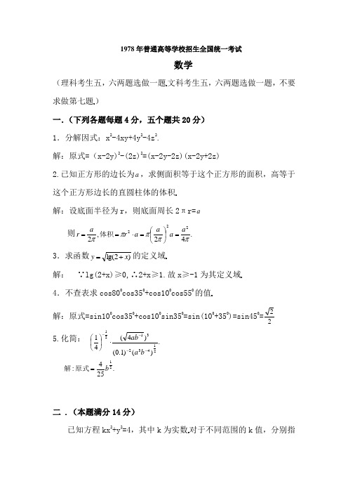 1978全国高考数学试题