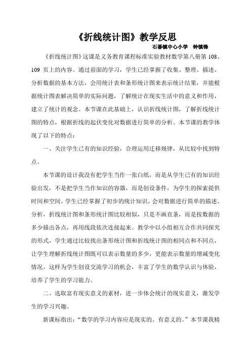数学人教版五年级下册《折线统计图》教学反思