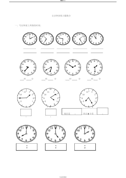 新人教版二年级上册认识时间练习题库