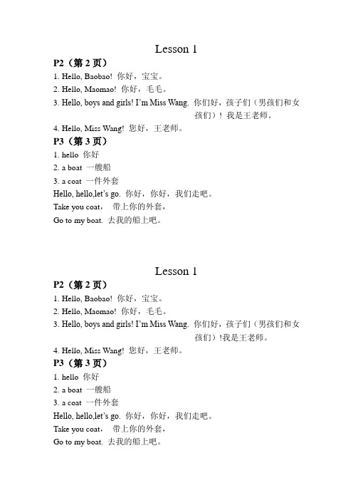 一年级英语Lesson1课文及翻译