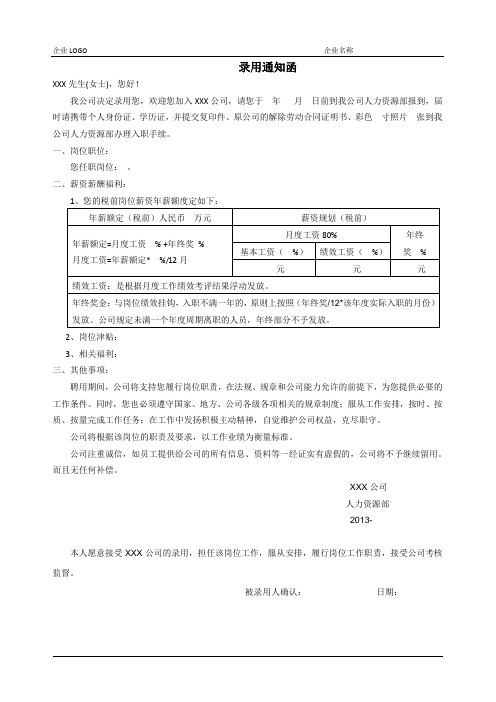 录用通知函(Offer Letter)