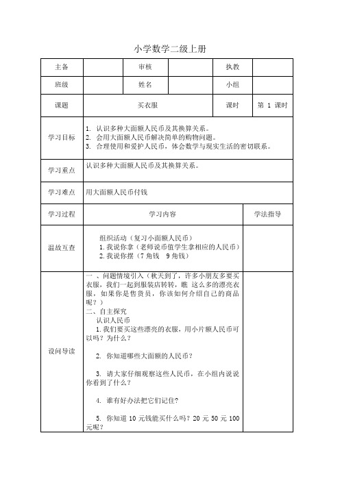 小学数学二年级上册《买衣服》教案