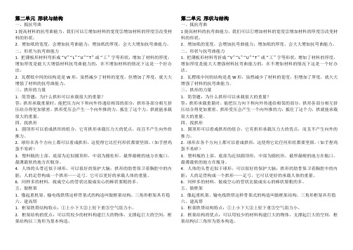 六年级科学上册第二单元知识点