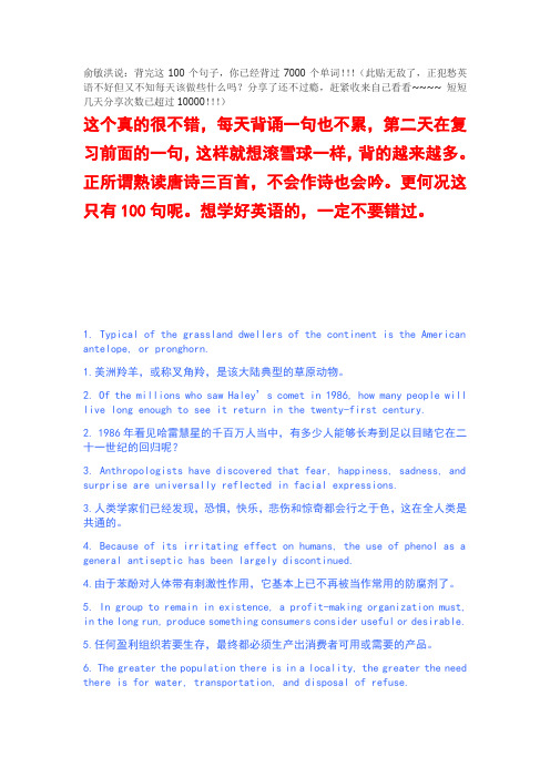 俞敏洪说:背完这100个句子,你已经背过7000个单词!!!(此贴无敌了,正犯愁英语不好但又不知每天该做些