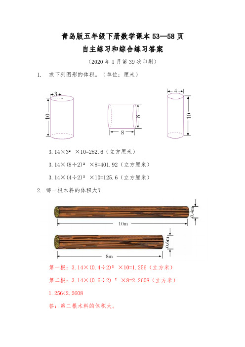 五年级下册数学课本53—58页自主练习和综合练习答案