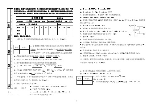 电气工程系(部)《数字电子技术》课程试题与参考答案