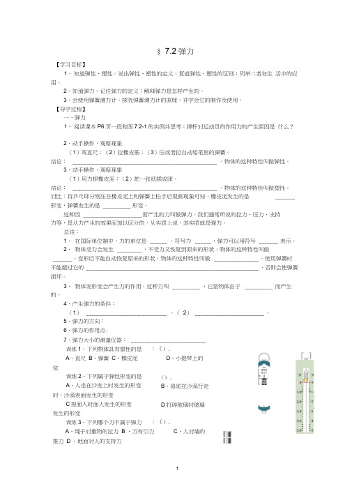 人教版物理第七章第二节《弹力》导学案