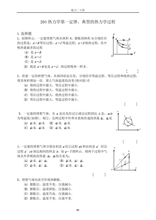 204-热力学第一定律、典型的热力学过程