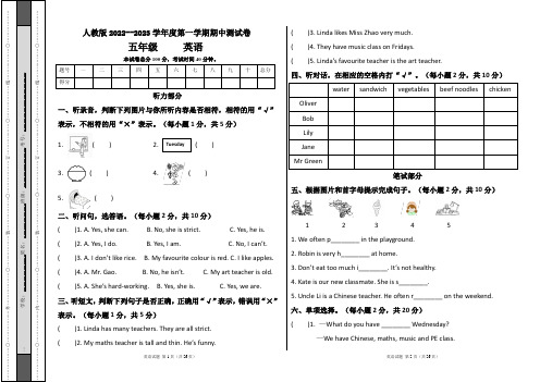 人教版2022--2023学年度第一学期五年级英语期中测试卷及答案(含三套题)