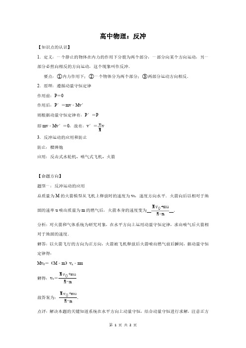 高中物理：反冲