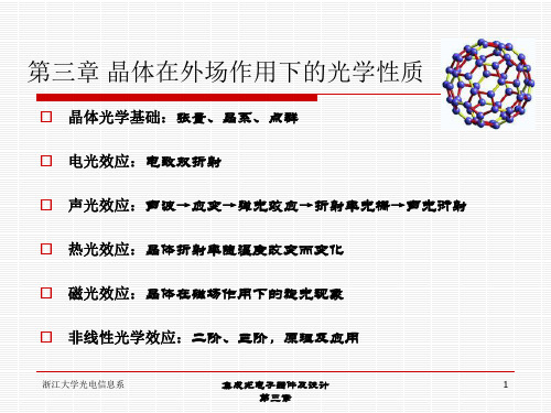 二阶非线性光学极化率