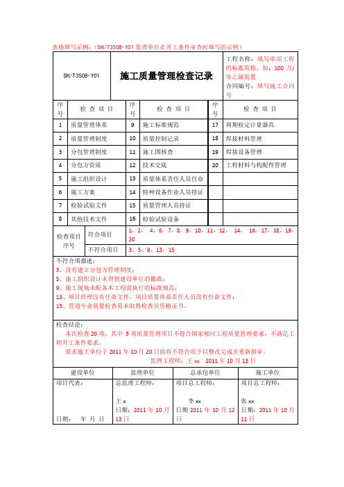 SHT3508质量评定表格填写示例