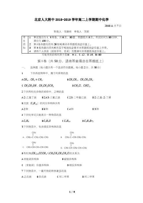 北京人大附中2018-2019学年高二上学期期中化学试题