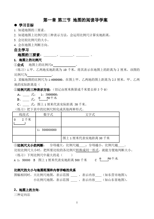 第三节_地图的阅读导学案