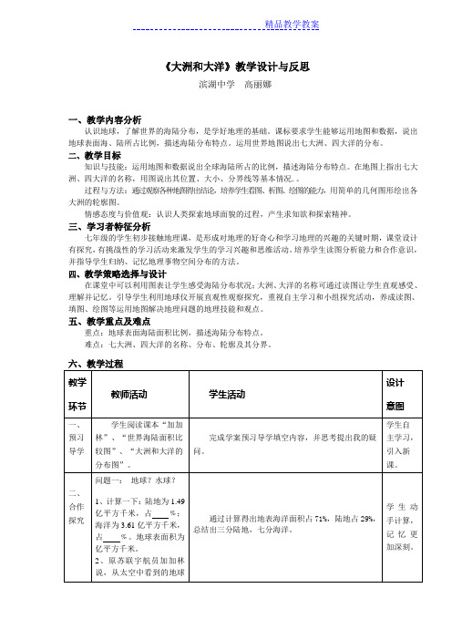 大洲大洋教学设计与反思