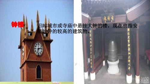 小学语文五年级下册《5钟楼读书》PPT课件 (1)