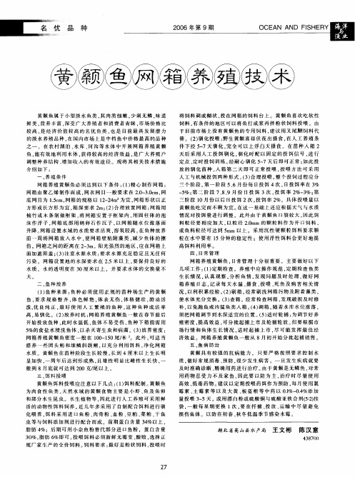 黄颡鱼网箱养殖技术