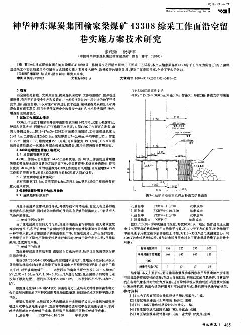 神华神东煤炭集团榆家梁煤矿43308综采工作面沿空留巷实施方案技术研究