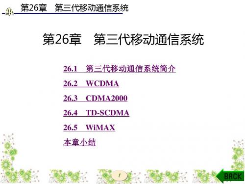 第26章-物联网通信技术(曾宪武)LXX2014.7