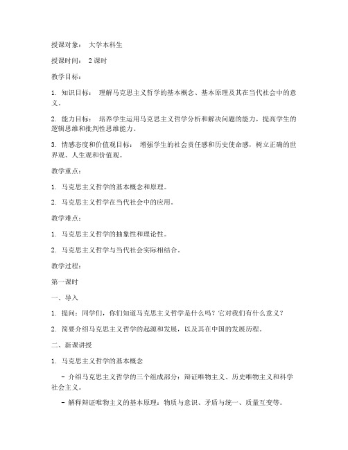 大学老师试讲思政课教案