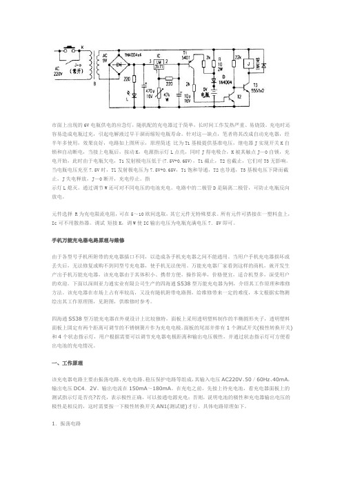 充电器6V电瓶设计级手机万能充电器维修图