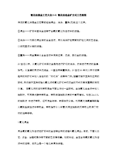氰化法提金工艺大全氰化法选金矿工艺流程