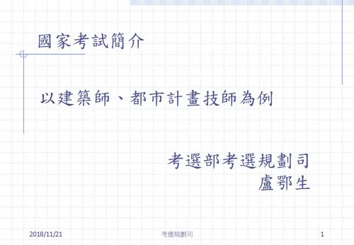 机械工程技师-国立成功大学都市计划学系