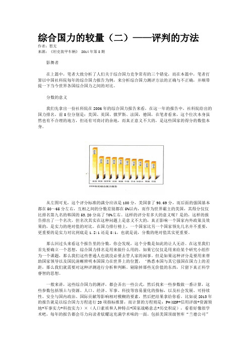 综合国力的较量（二）——评判的方法