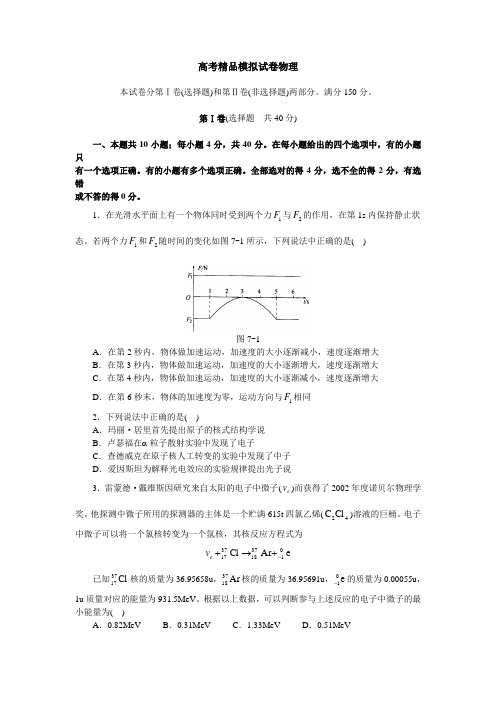 高考精品模拟试卷物理5