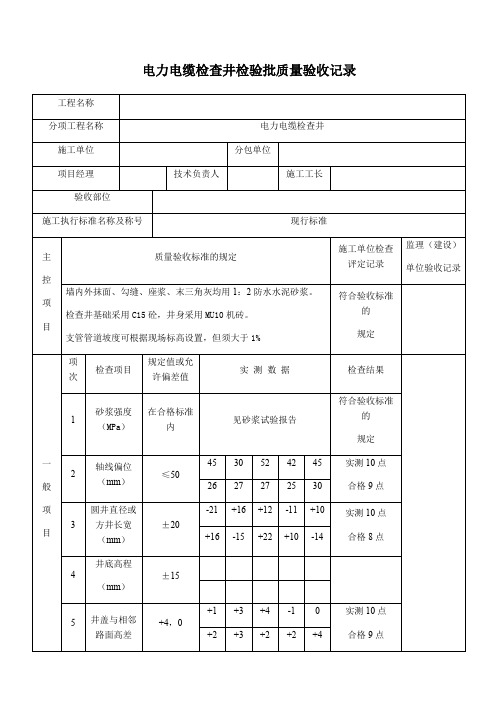 电力检查井检验批质量验收记录